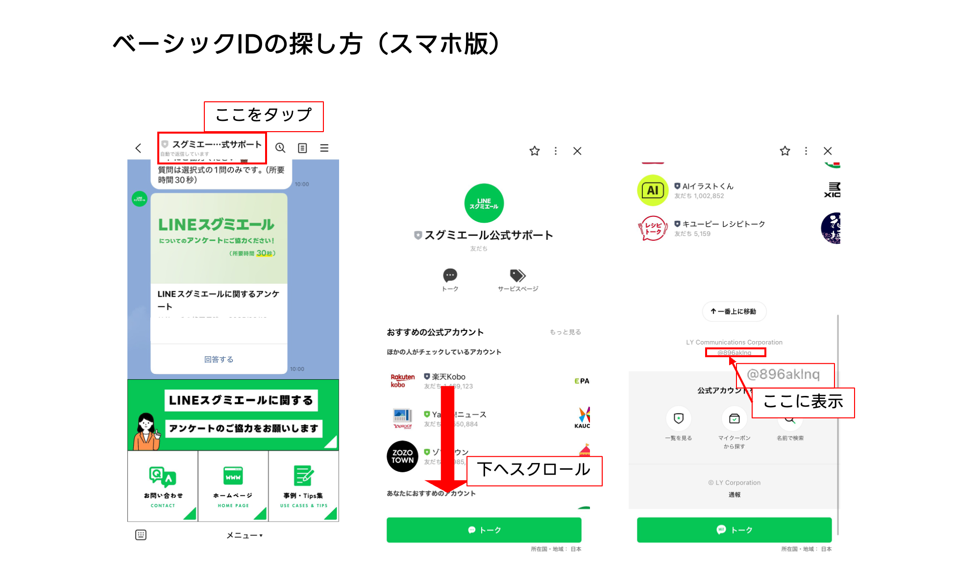 ベーシックID_スマホ版