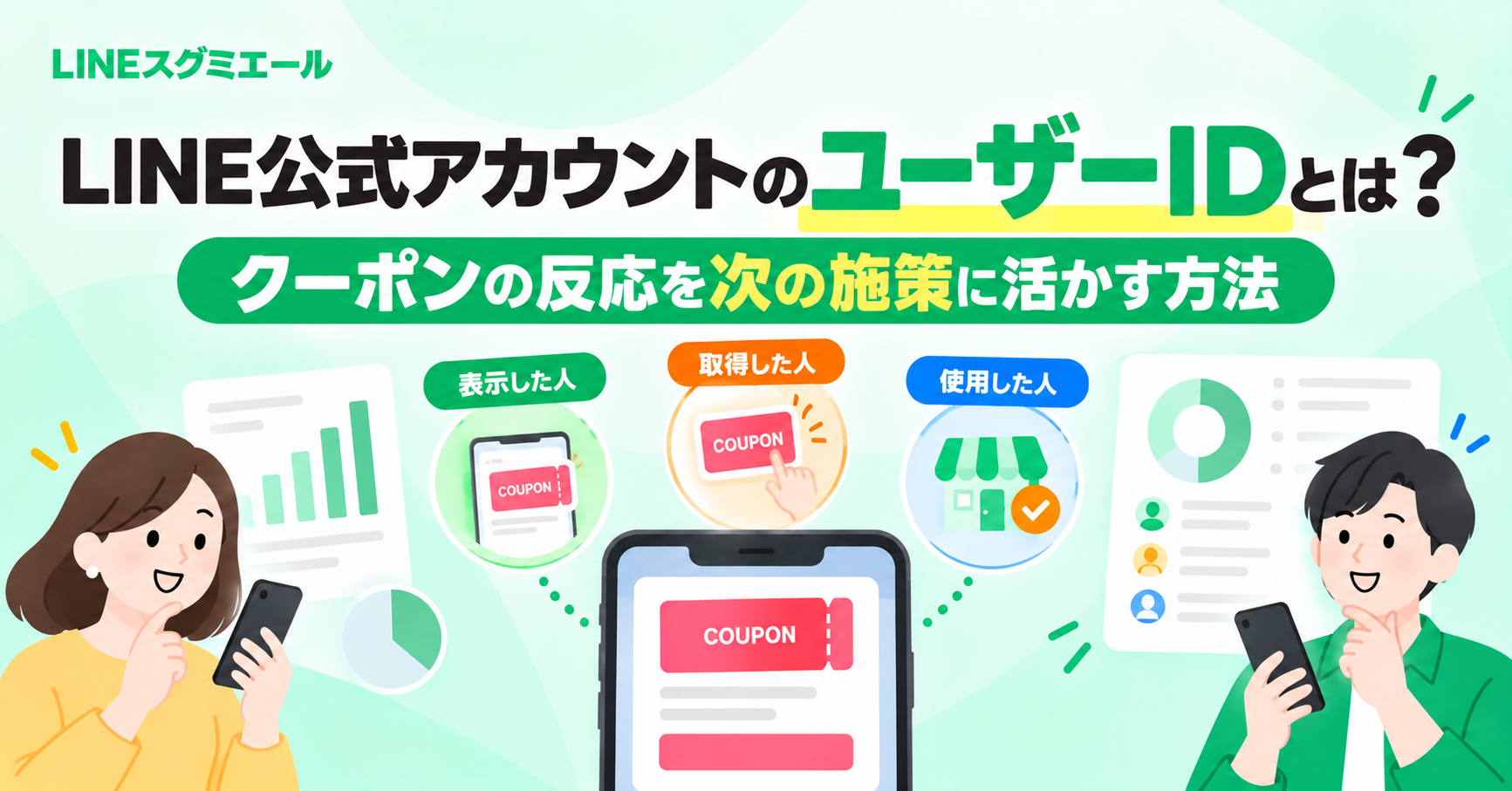 ブログ記事_クーポンのユーザーID