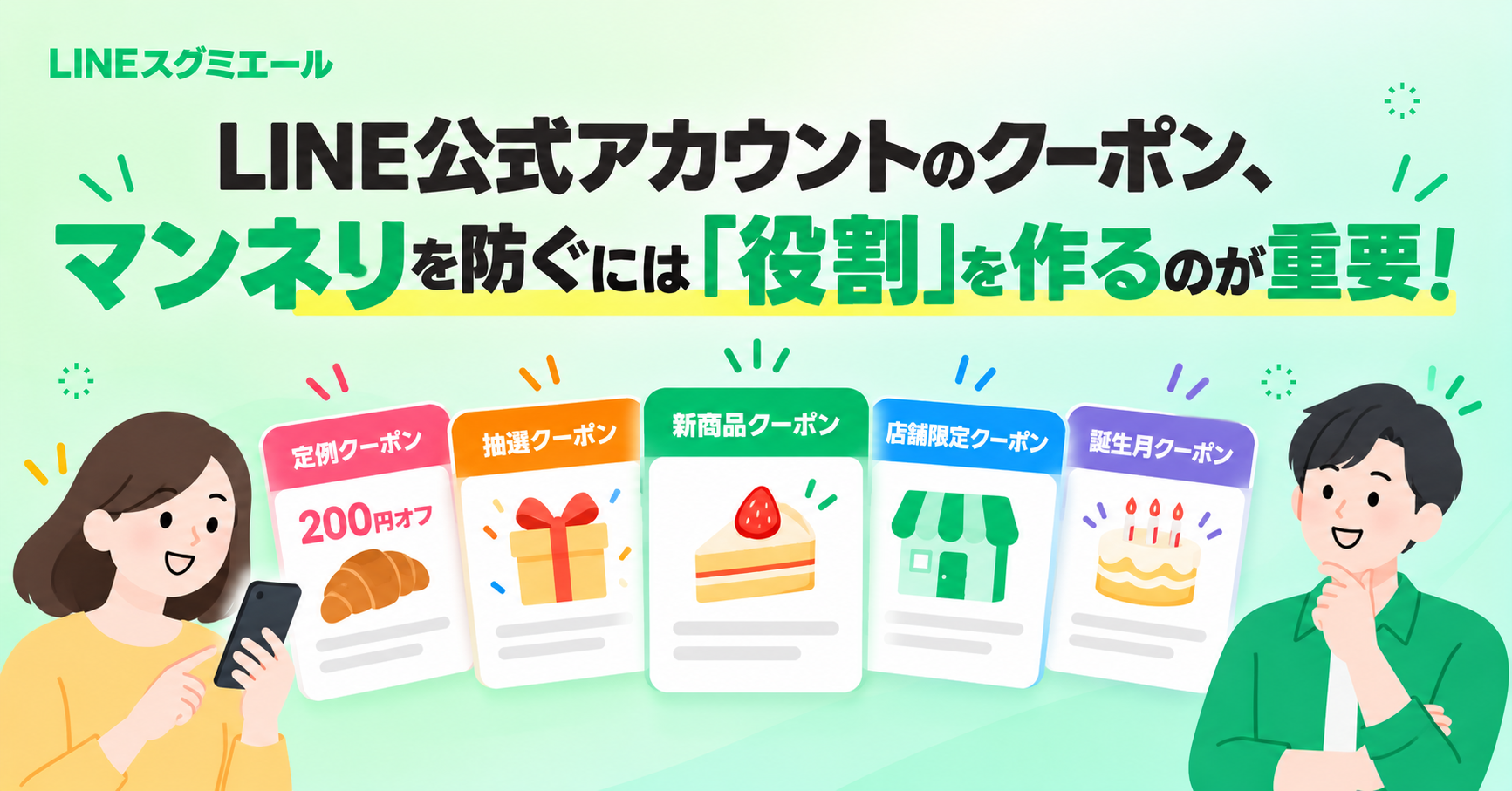 ブログ記事_クーポンの全体設計-1