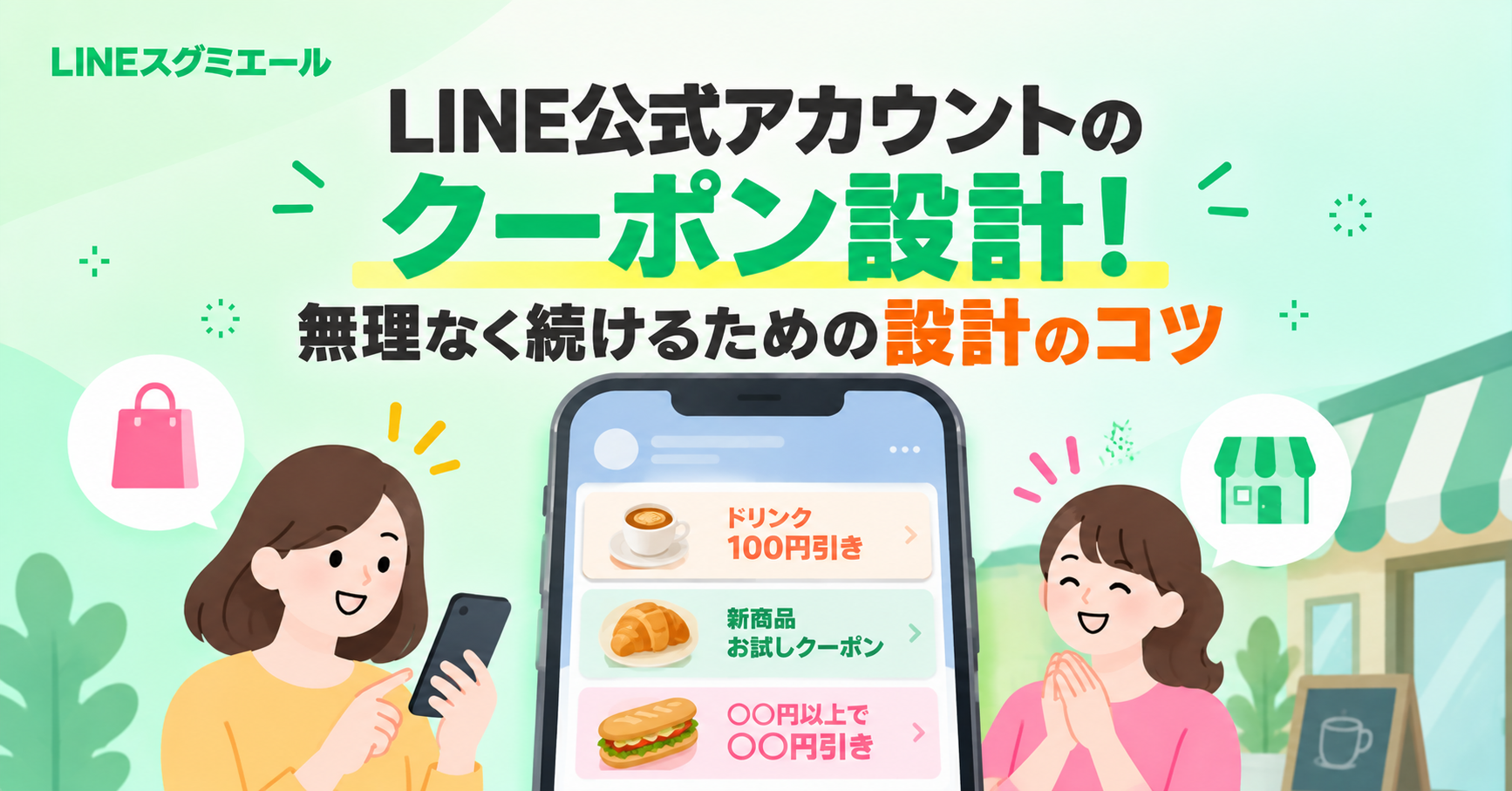 ブログ記事_クーポンを無理なく
