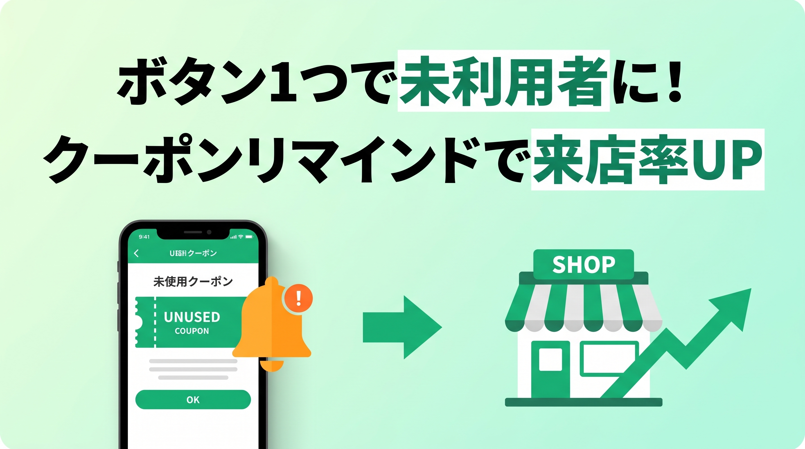 ブログ記事_クーポンリマインド