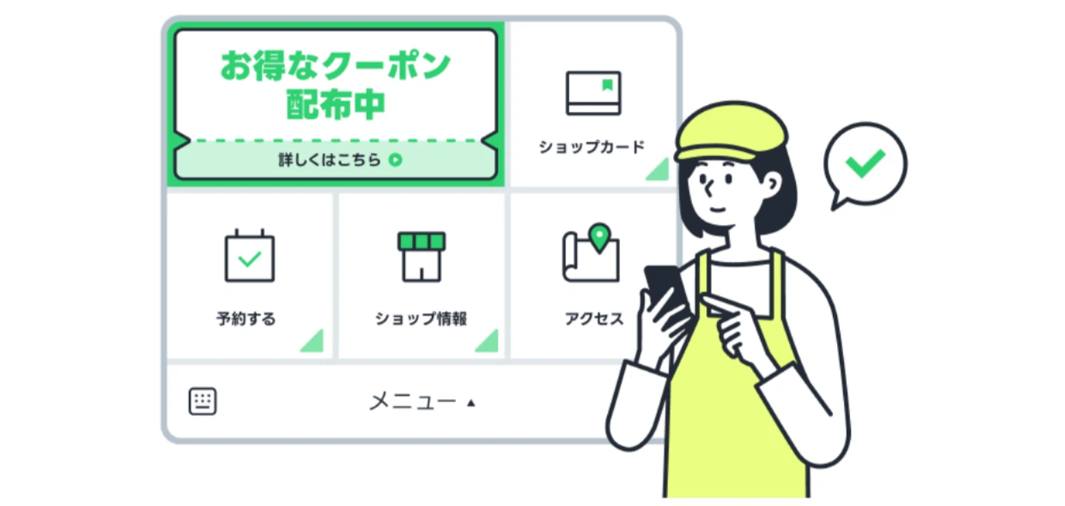 ブログ記事_リッチメニューとは-1