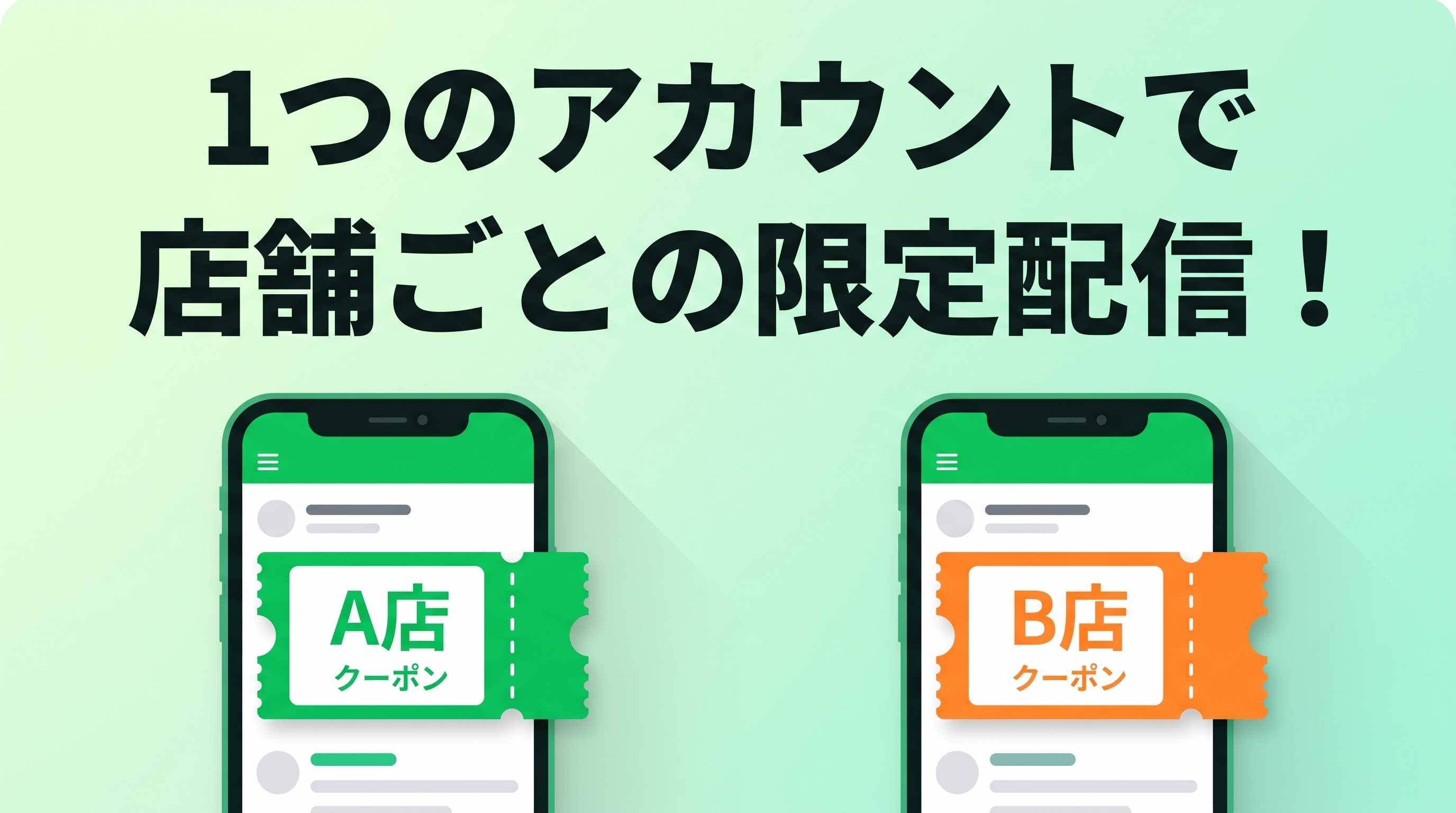 ブログ記事_店舗限定配信