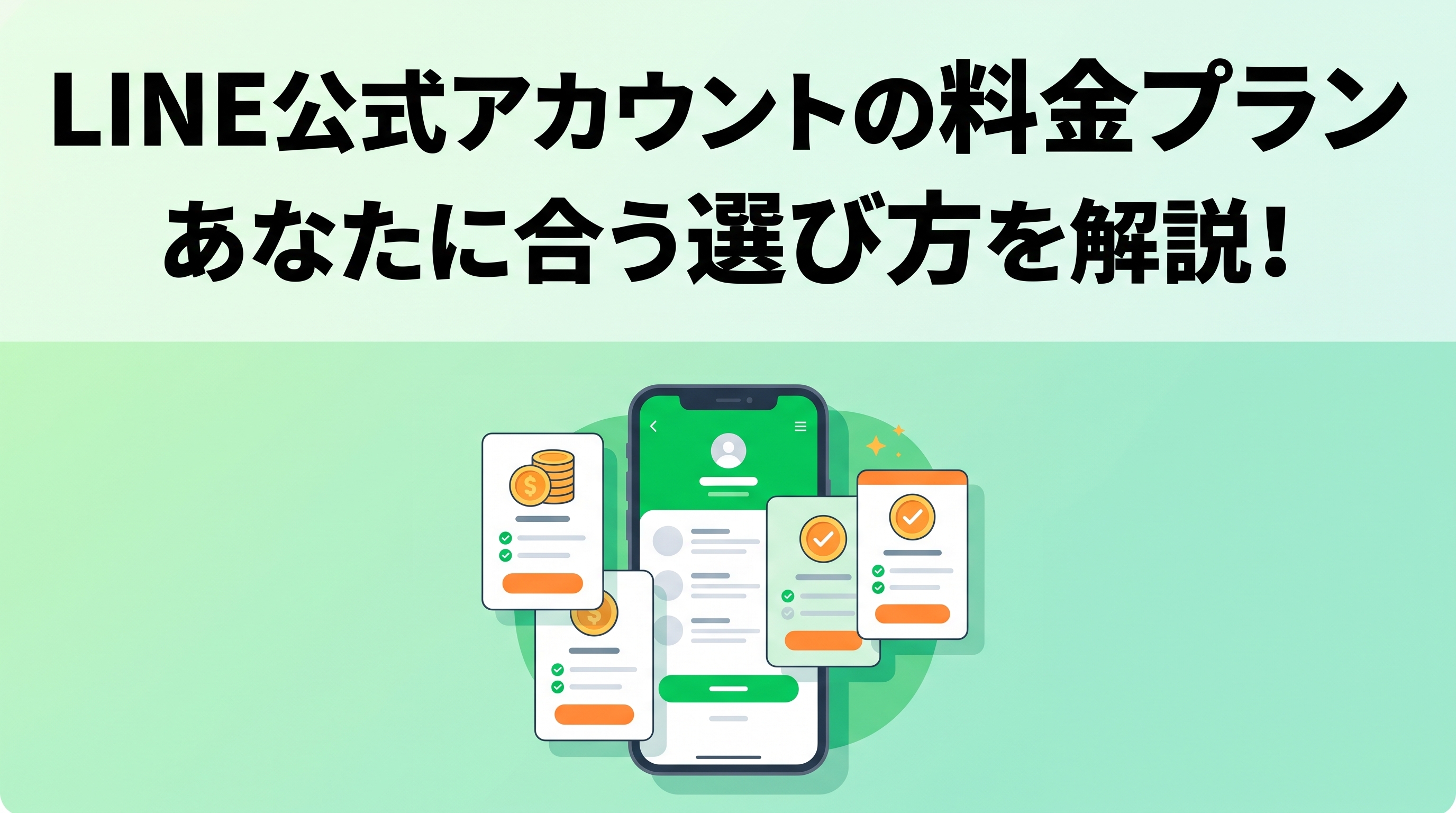 ブログ記事_料金プラン