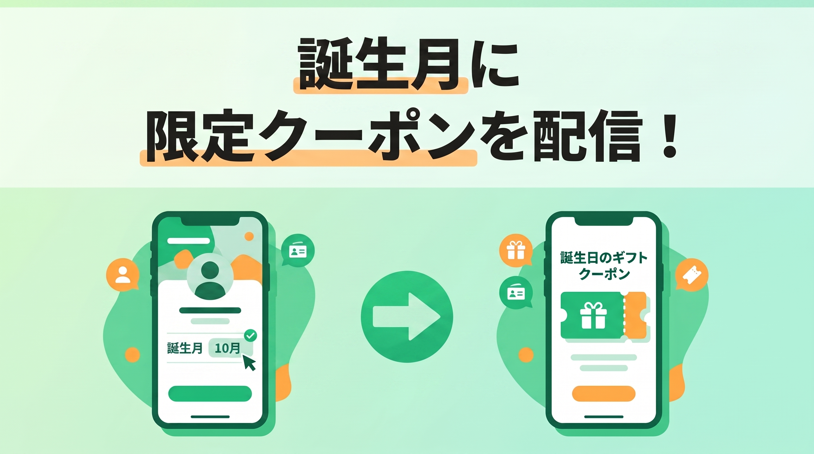 ブログ記事_誕生月配信