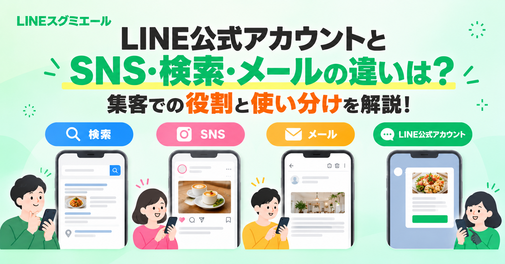 ブログ記事_集客ツールの比較