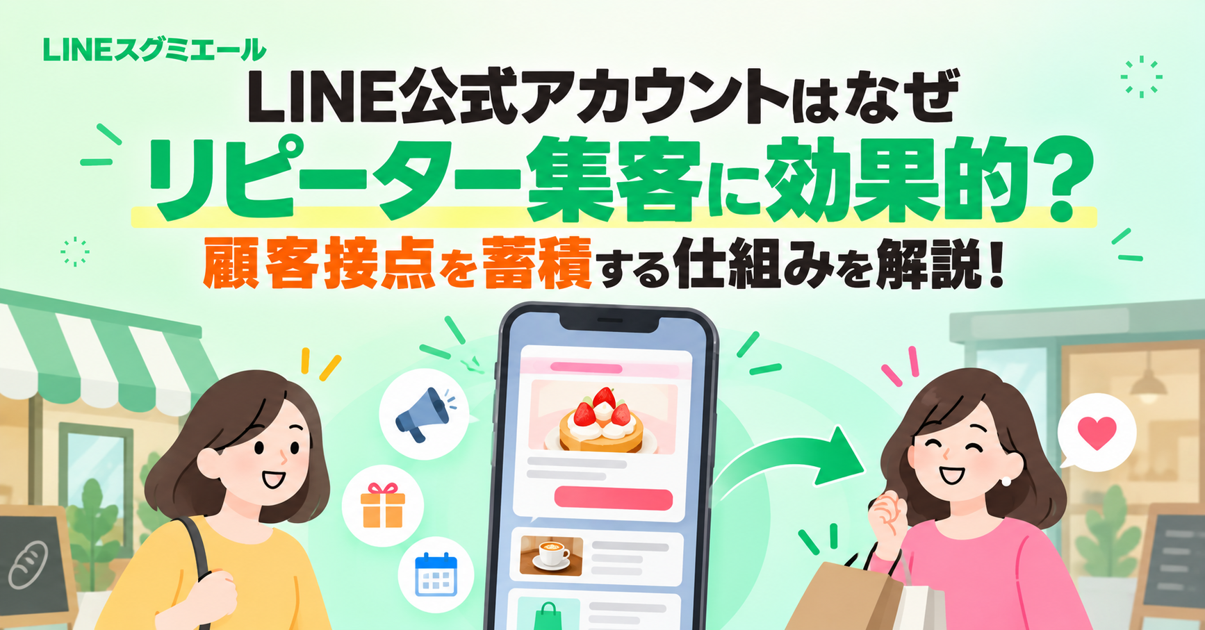 ブログ記事_顧客接点をストック